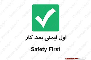 Safety , شعار , 