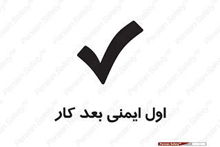 Safety , شعار , 