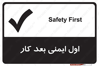 Safety , شعار , 