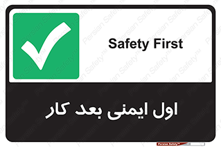 Safety , شعار , 