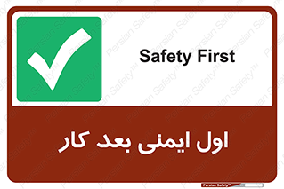 Safety , شعار , 