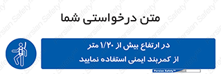  , بلندی , کار , هارنس , بلت , 