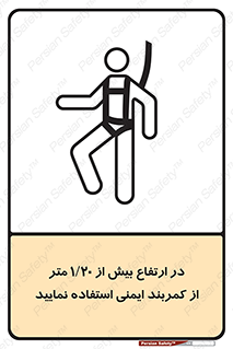  , بلندی , کار , هارنس , بلت , 