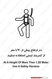 تابلوی ایمنی در ارتفاع بیش از 1.20 متر از کمربند ایمنی استفاده نمایید – طرح 12288