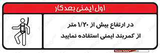  , بلندی , کار , هارنس , بلت , 