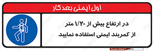  , بلندی , کار , هارنس , بلت , 