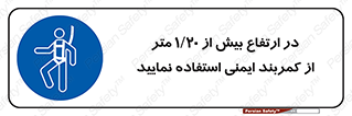  , بلندی , کار , هارنس , بلت , 