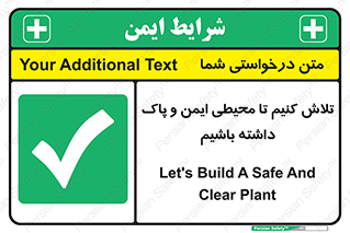  , شعار , امن , تمیز , 