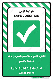  , شعار , امن , تمیز , 