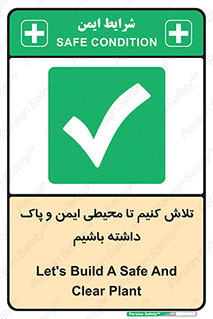  , شعار , امن , تمیز , 
