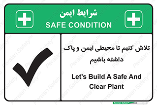 Safety sign: Let&rsquos Build A Safe And Clear Plant – design 12289