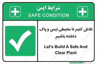 , شعار , امن , تمیز , 