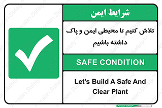  , شعار , امن , تمیز , 