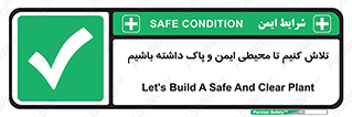  , شعار , امن , تمیز , 