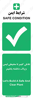  , شعار , امن , تمیز , 