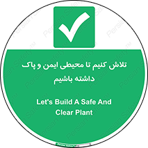  , شعار , امن , تمیز , 