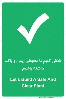  , شعار , امن , تمیز , 