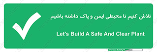  , شعار , امن , تمیز , 