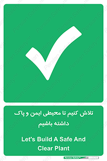  , شعار , امن , تمیز , 