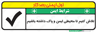 Safety sign: Let&rsquos Build A Safe And Clear Plant – design 12289