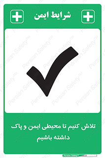  , شعار , امن , تمیز , 