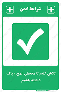  , شعار , امن , تمیز , 