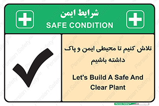  , شعار , امن , تمیز , 