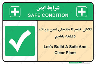  , شعار , امن , تمیز , 