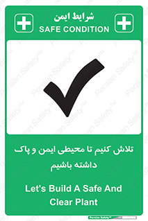 Safety sign: Let&rsquos Build A Safe And Clear Plant – design 12289