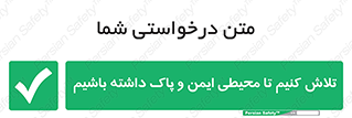  , شعار , امن , تمیز , 
