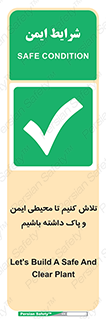  , شعار , امن , تمیز , 