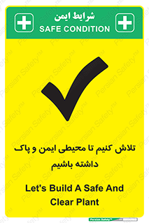  , شعار , امن , تمیز , 