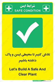  , شعار , امن , تمیز , 