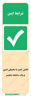  , شعار , امن , تمیز , 
