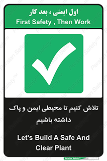  , شعار , امن , تمیز , 