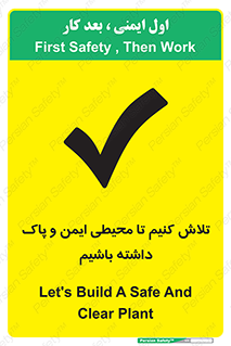  , شعار , امن , تمیز , 