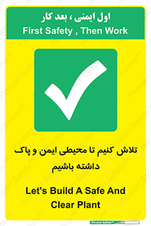  , شعار , امن , تمیز , 