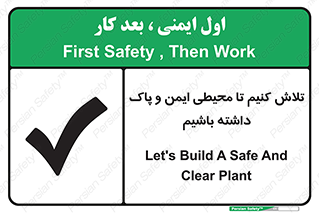  , شعار , امن , تمیز , 