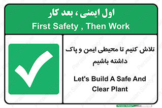  , شعار , امن , تمیز , 