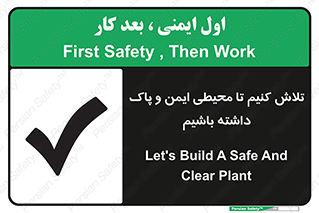  , شعار , امن , تمیز , 