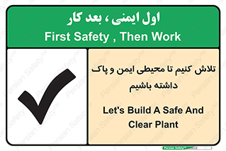  , شعار , امن , تمیز , 