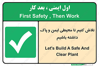  , شعار , امن , تمیز , 