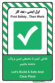  , شعار , امن , تمیز , 
