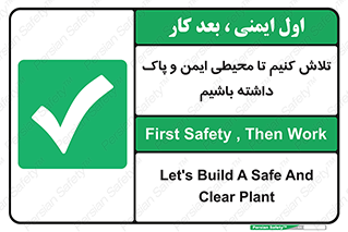  , شعار , امن , تمیز , 