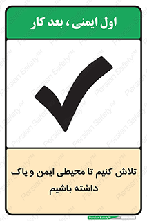  , شعار , امن , تمیز , 