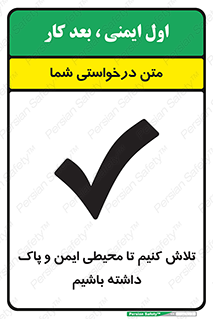 Safety sign: Let&rsquos Build A Safe And Clear Plant – design 12289