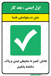  , شعار , امن , تمیز , 
