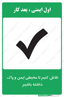  , شعار , امن , تمیز , 