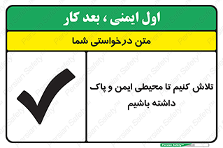  , شعار , امن , تمیز , 