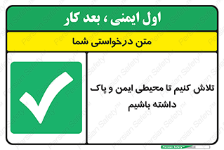  , شعار , امن , تمیز , 